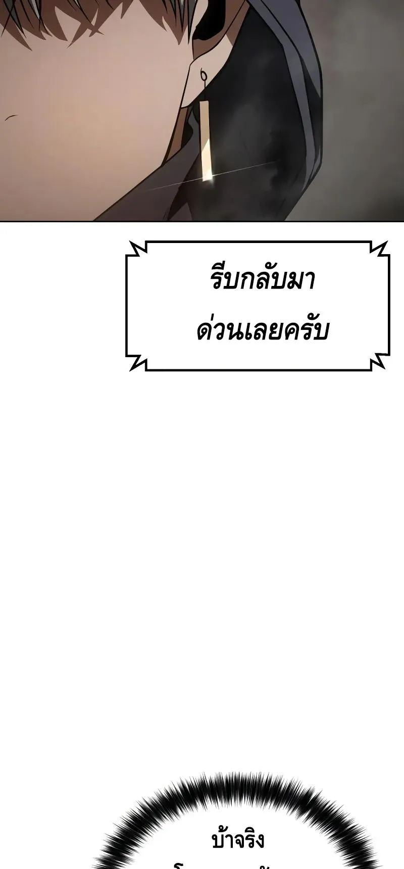 Baek XX ตอนที่ 25 หน้า 98