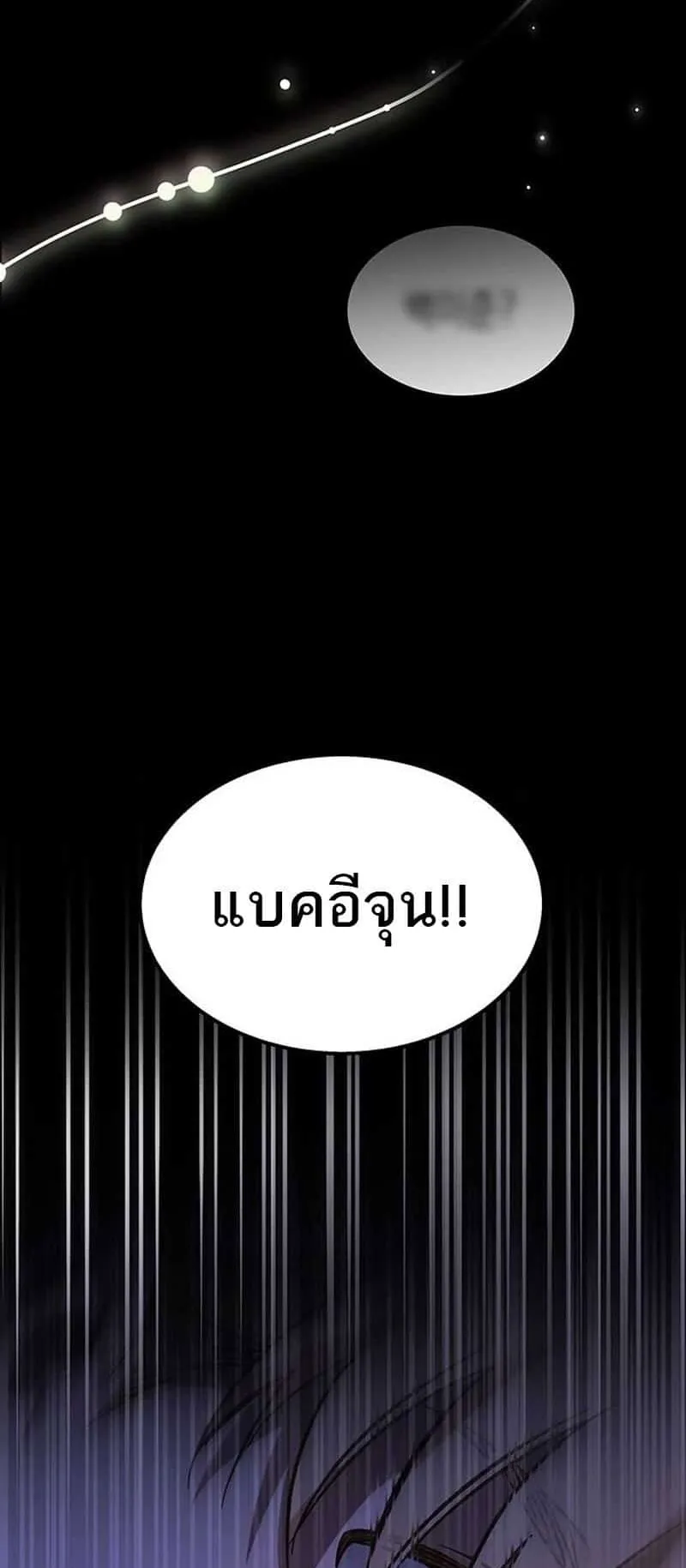 Lv. 99 Princess of Black Flame ตอนที่ 1 หน้า 79
