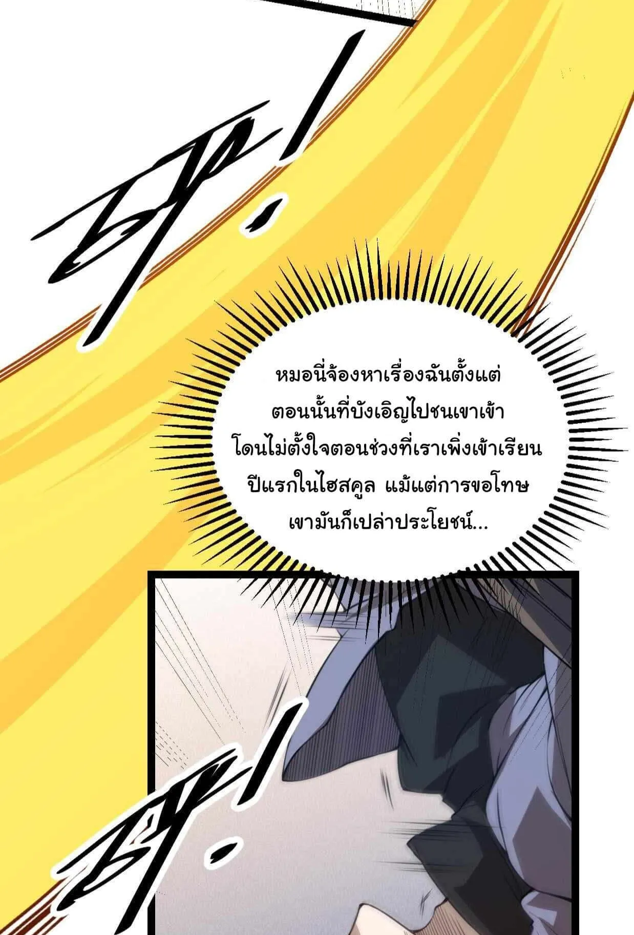 The Game That I Came From ตอนที่ 1 หน้า 15