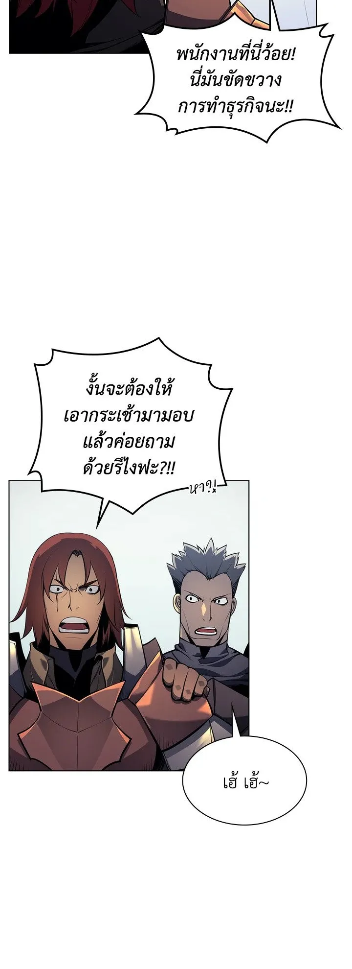 Overgeared ตอนที่ 31 หน้า 23
