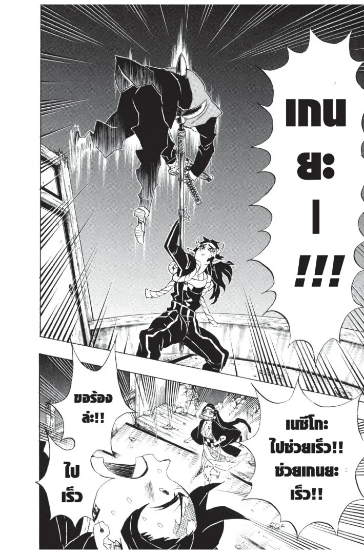 Kimetsu no yaiba ตอนที่ 107 หน้า 14
