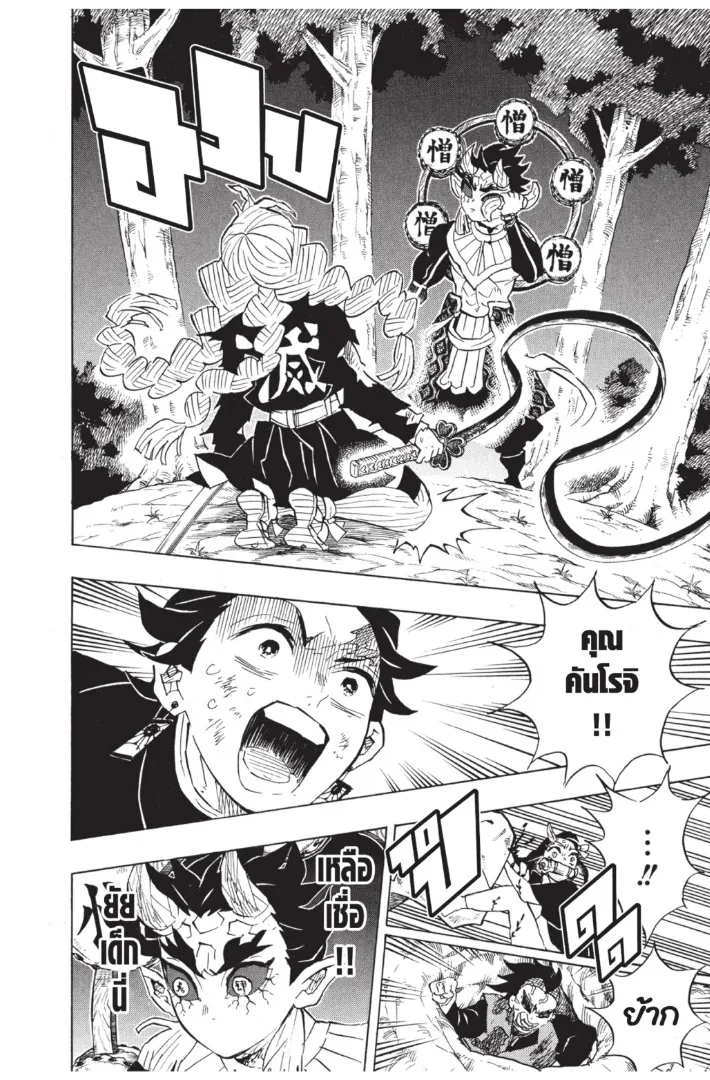 Kimetsu no yaiba ตอนที่ 123 หน้า 10