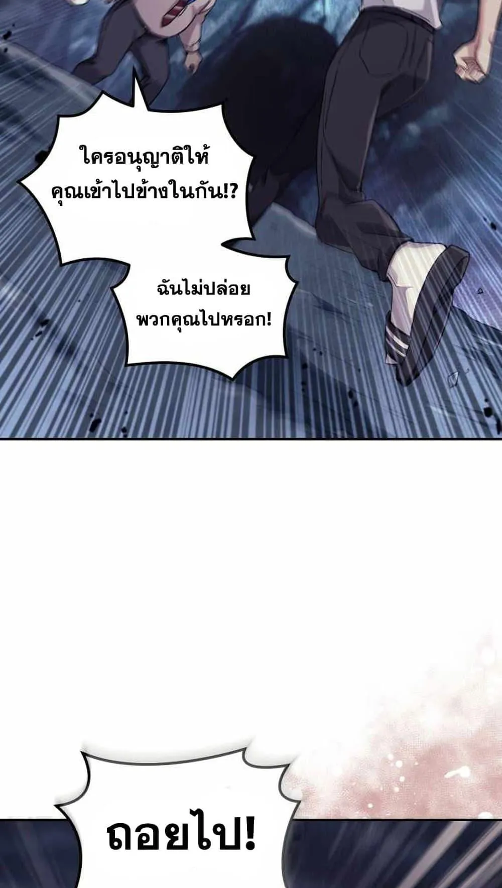 I Stole the Number One Ranker’s Soul ตอนที่ 5 หน้า 65