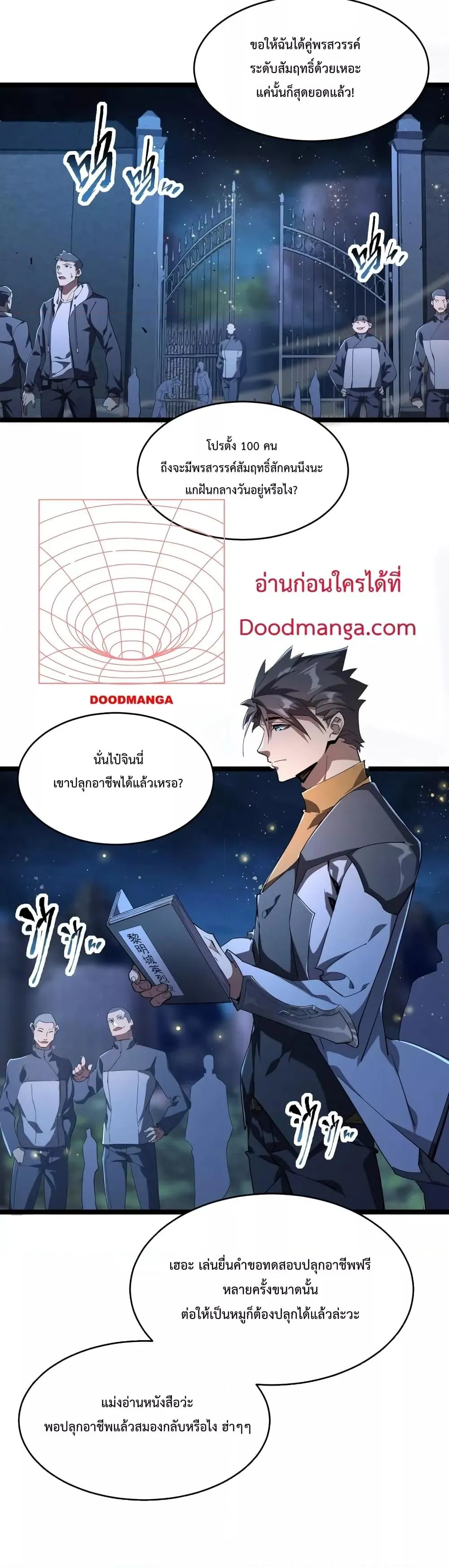 Omnipotent Warrior ตอนที่ 4 หน้า 11