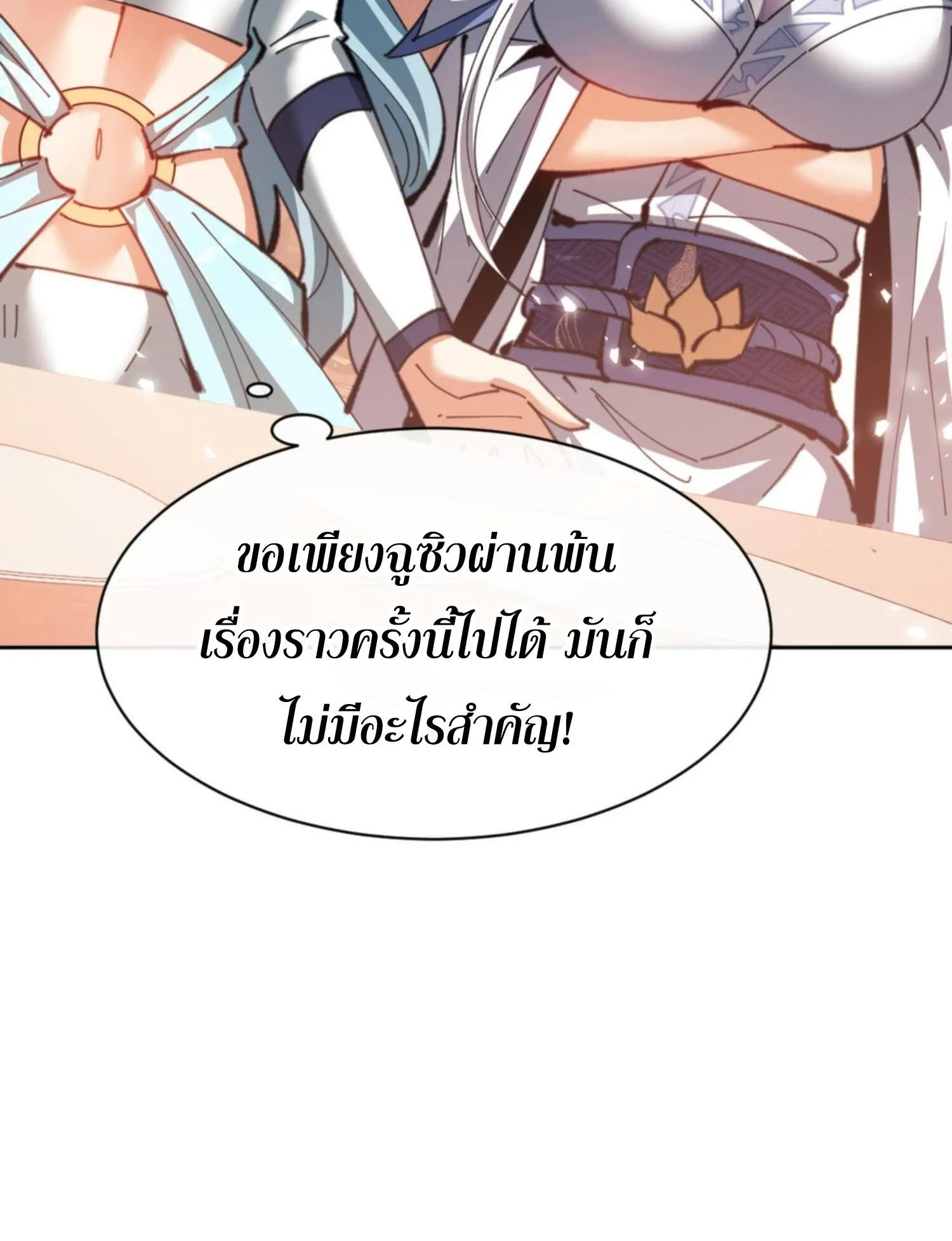 Devious Son of Heaven ตอนที่ 46 หน้า 101