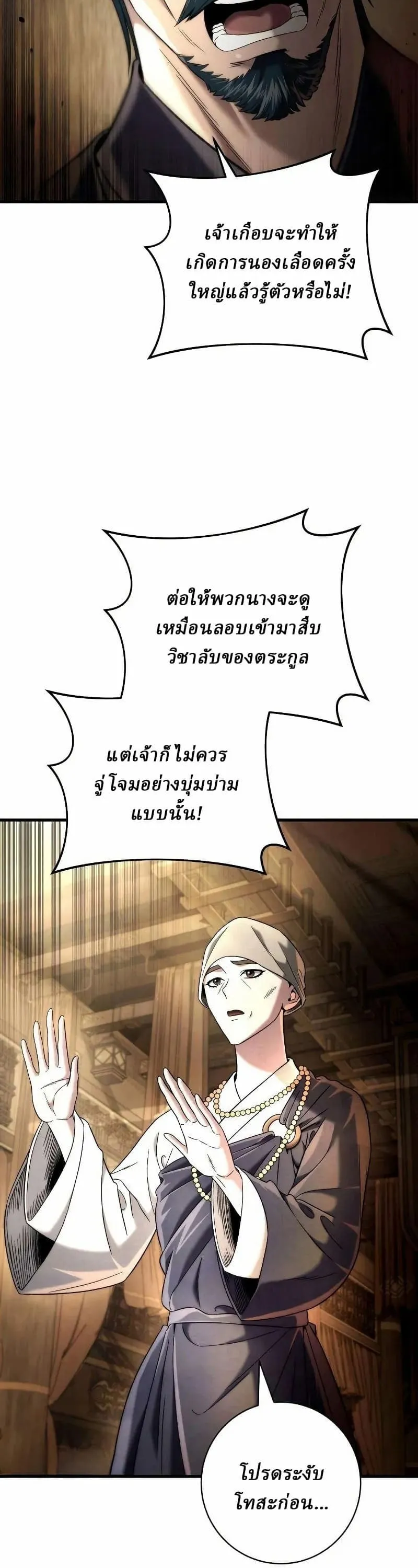 Sichuan’s Supreme King ตอนที่ 12 หน้า 12