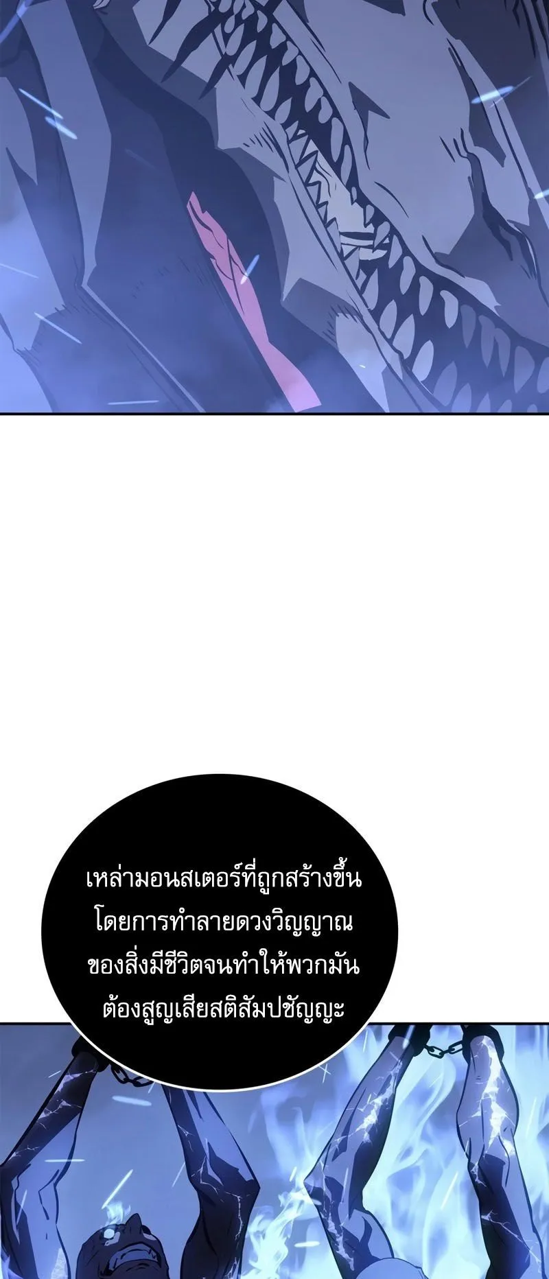 Solo Leveling: Ragnarok ตอนที่ 17 หน้า 30