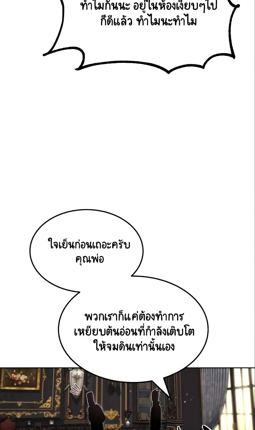The Lazy Lord Masters the Sword ตอนที่ 20 หน้า 109