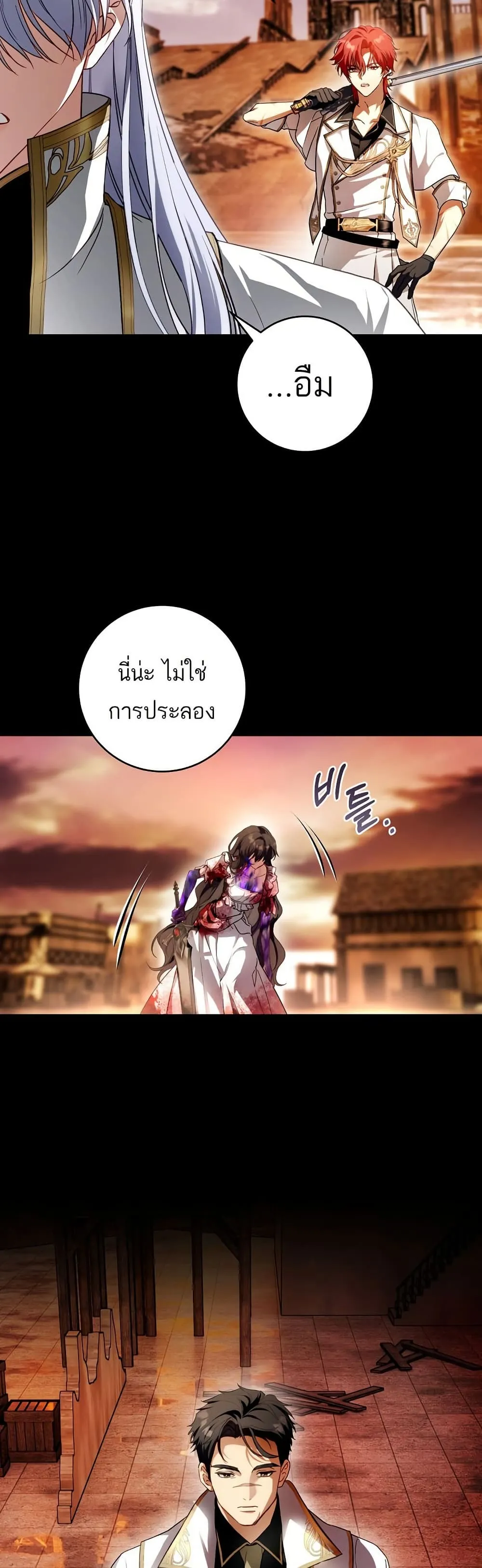 The Flower With a Sword ตอนที่ 2 หน้า 31