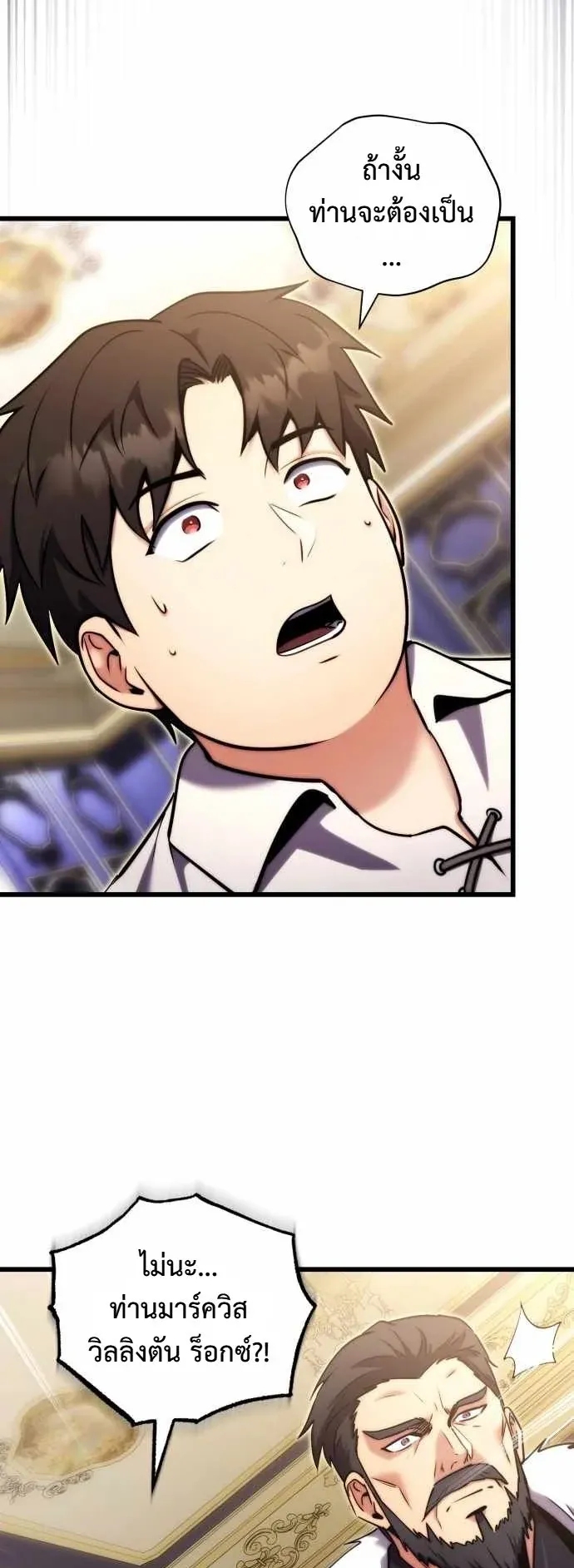The Eldest Son of the Marquis House is a Martial Artist ตอนที่ 1 หน้า 53