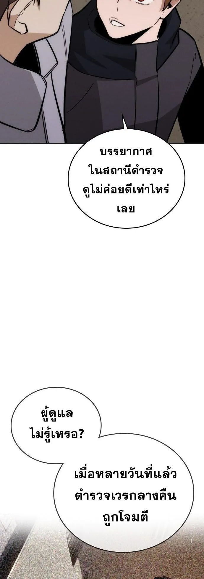 The Regressor Only Protects Me ตอนที่ 28 หน้า 50