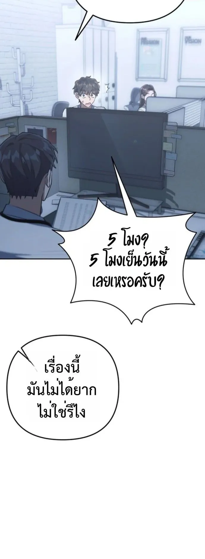 The Art of Leaving Work on Time ตอนที่ 2 หน้า 92
