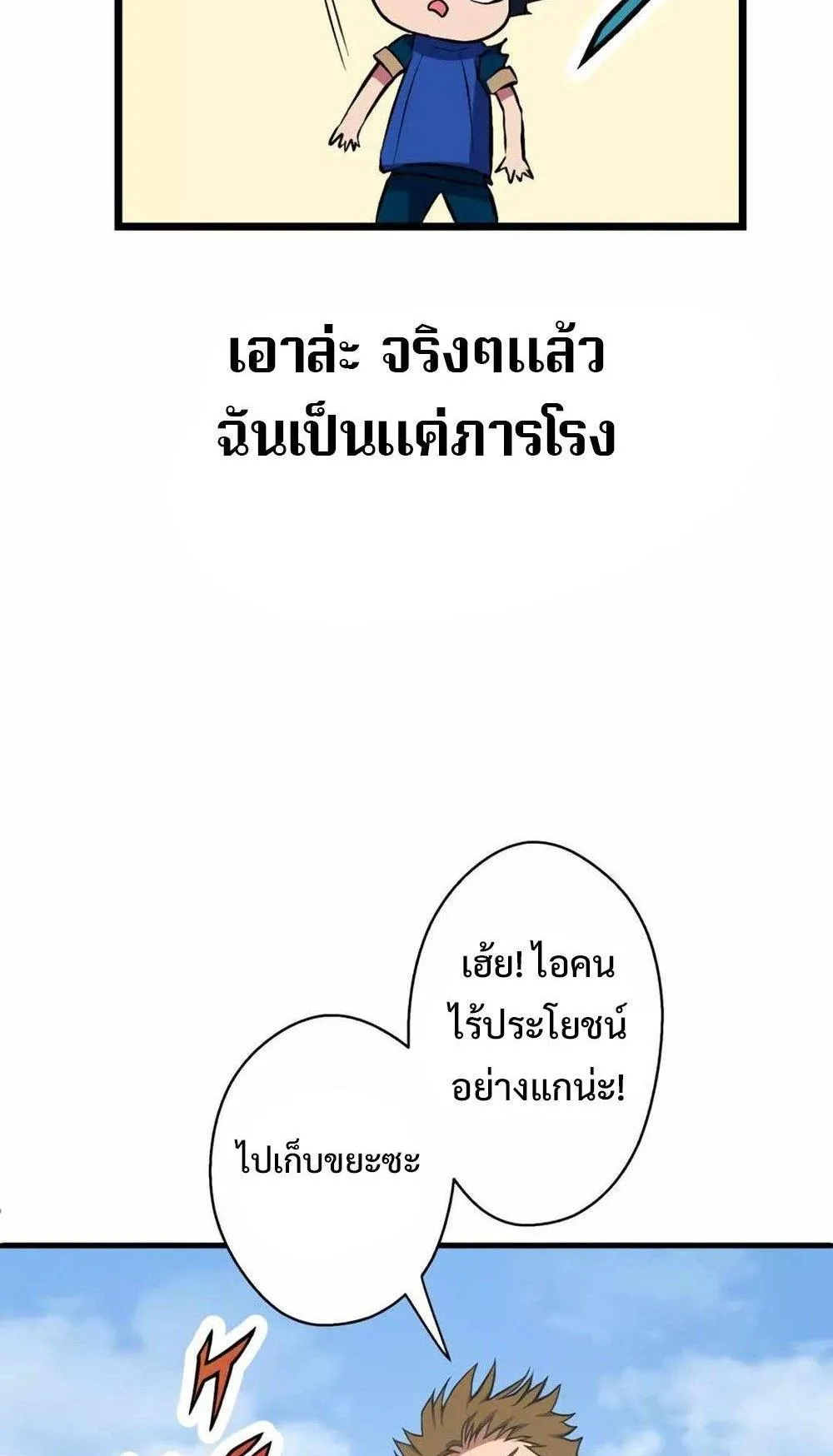 From Earth’s Weakest to the Universe’s Strongest ตอนที่ 1 หน้า 45