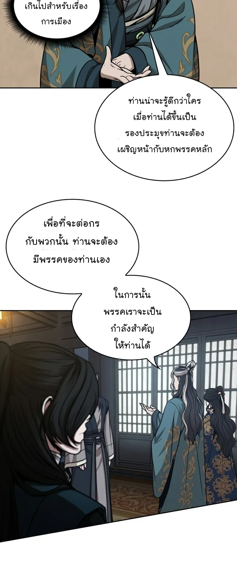 Nano Machine Chapter 101 หน้า 17
