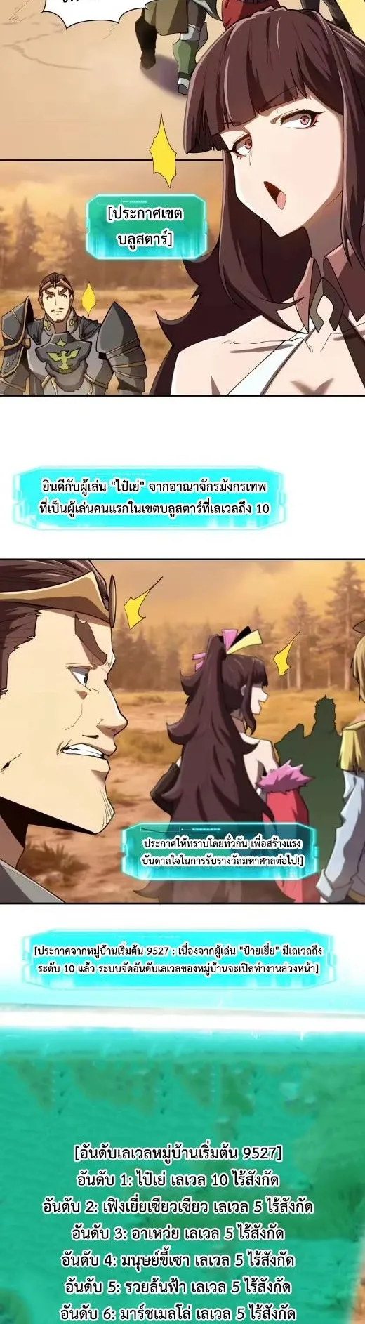 Invincible With Only a Single Point of HP ตอนที่ 10 หน้า 10