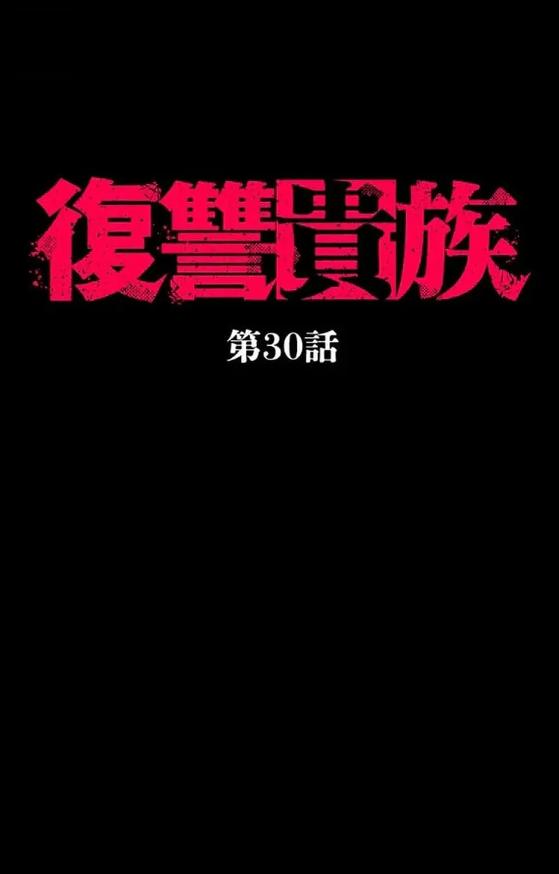 Aristocrat’s Revenge ตอนที่ 30 หน้า 6