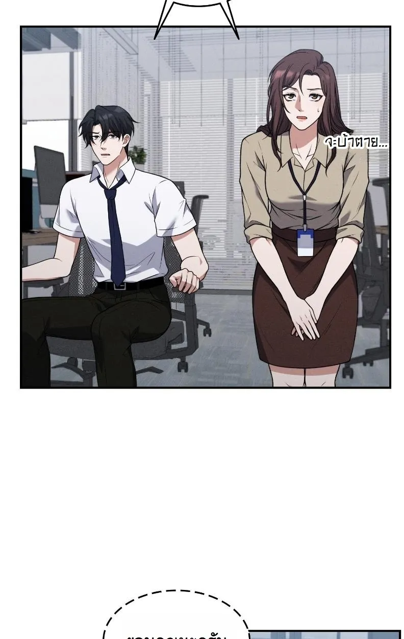 Office Worker in the Ice Age Apocalypse ตอนที่ 1 หน้า 38