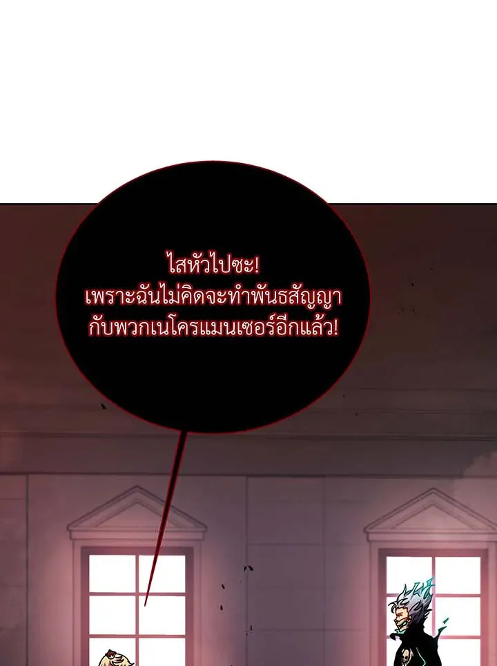 Necromancer Academy’s Genius Summoner Chapter 121 หน้า 75