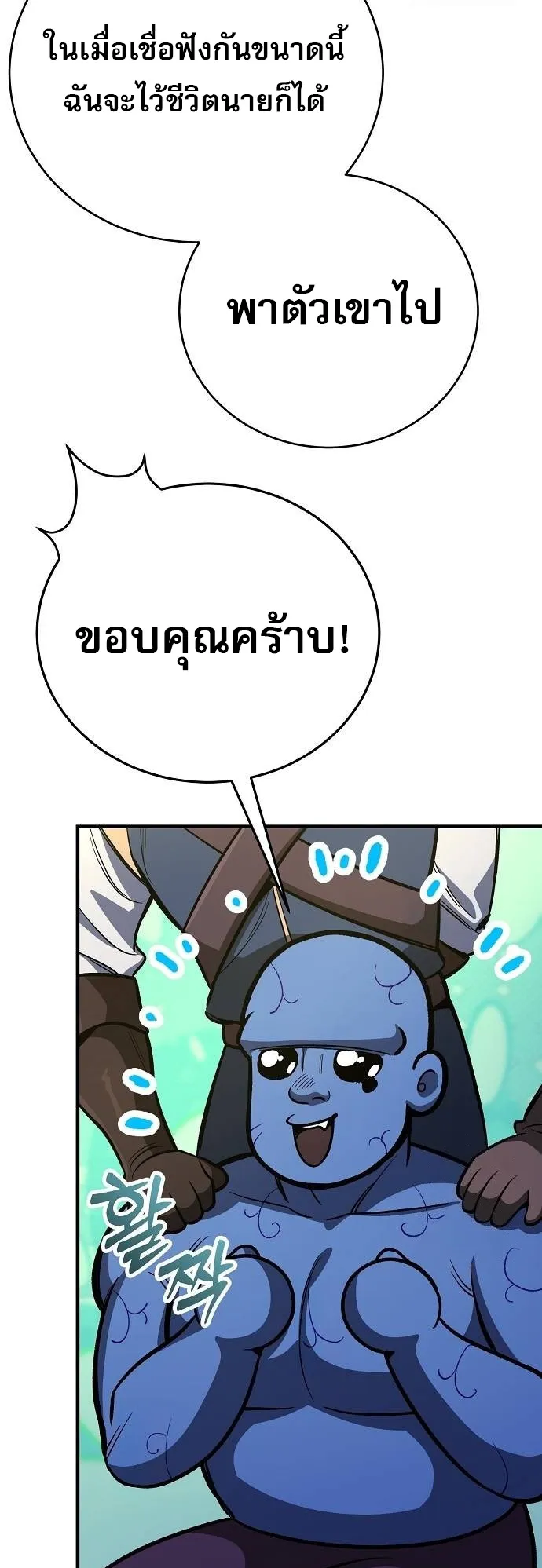 A Rogue Guard in a Medieval Fantasy ตอนที่ 13 หน้า 60