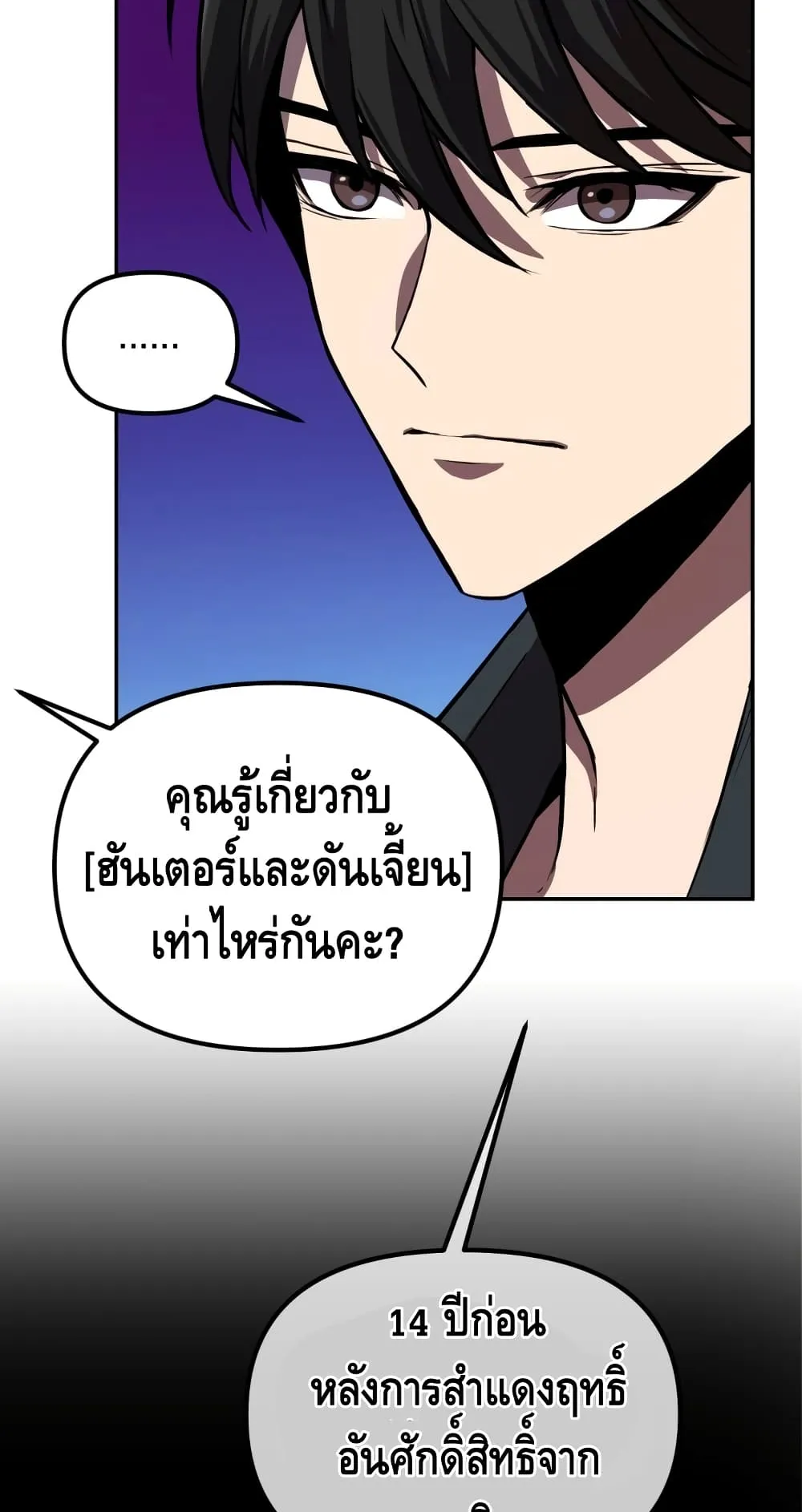 Maxed Out Leveling ตอนที่ 5 หน้า 47