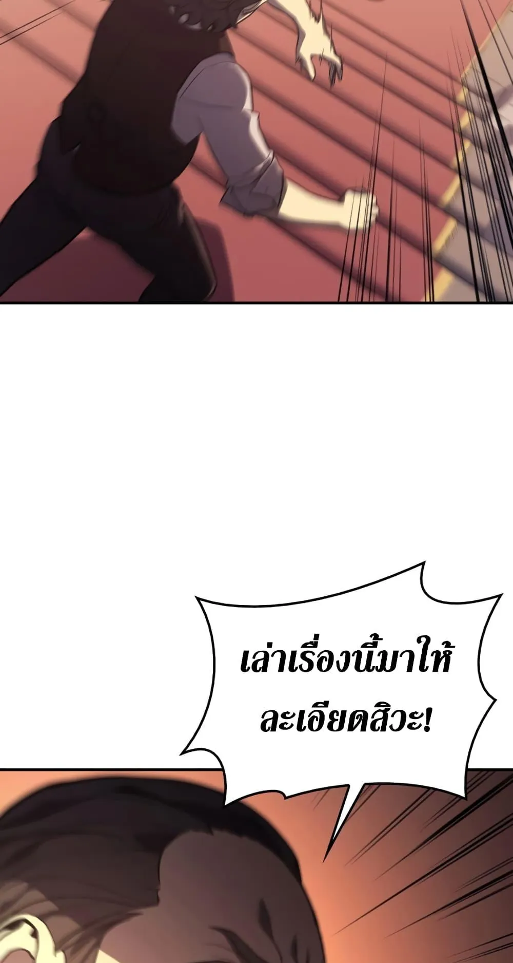 The Return of the Disaster-Class Hero ตอนที่ 5 หน้า 68