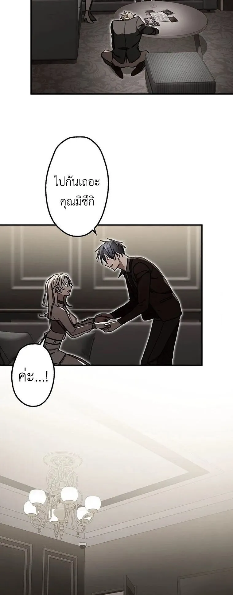 Aristocrat’s Revenge ตอนที่ 38 หน้า 36