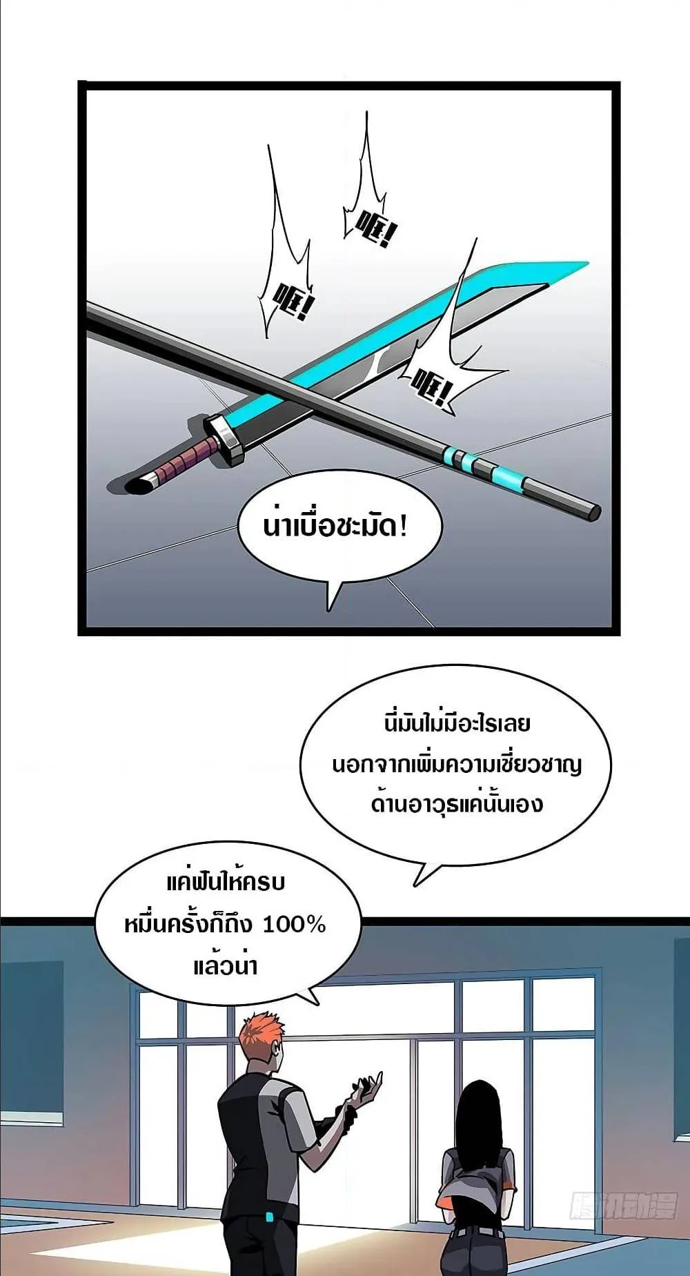 It All Starts With Playing Game Seriously ตอนที่ 2 หน้า 38