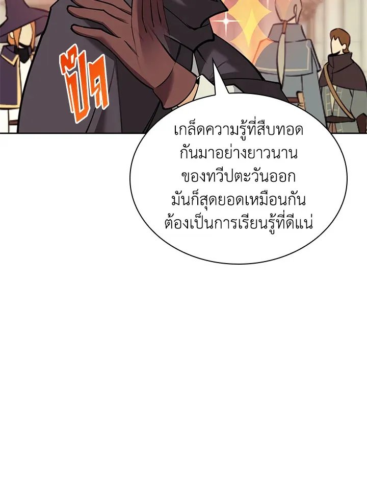 Overgeared ตอนที่ 254 หน้า 62