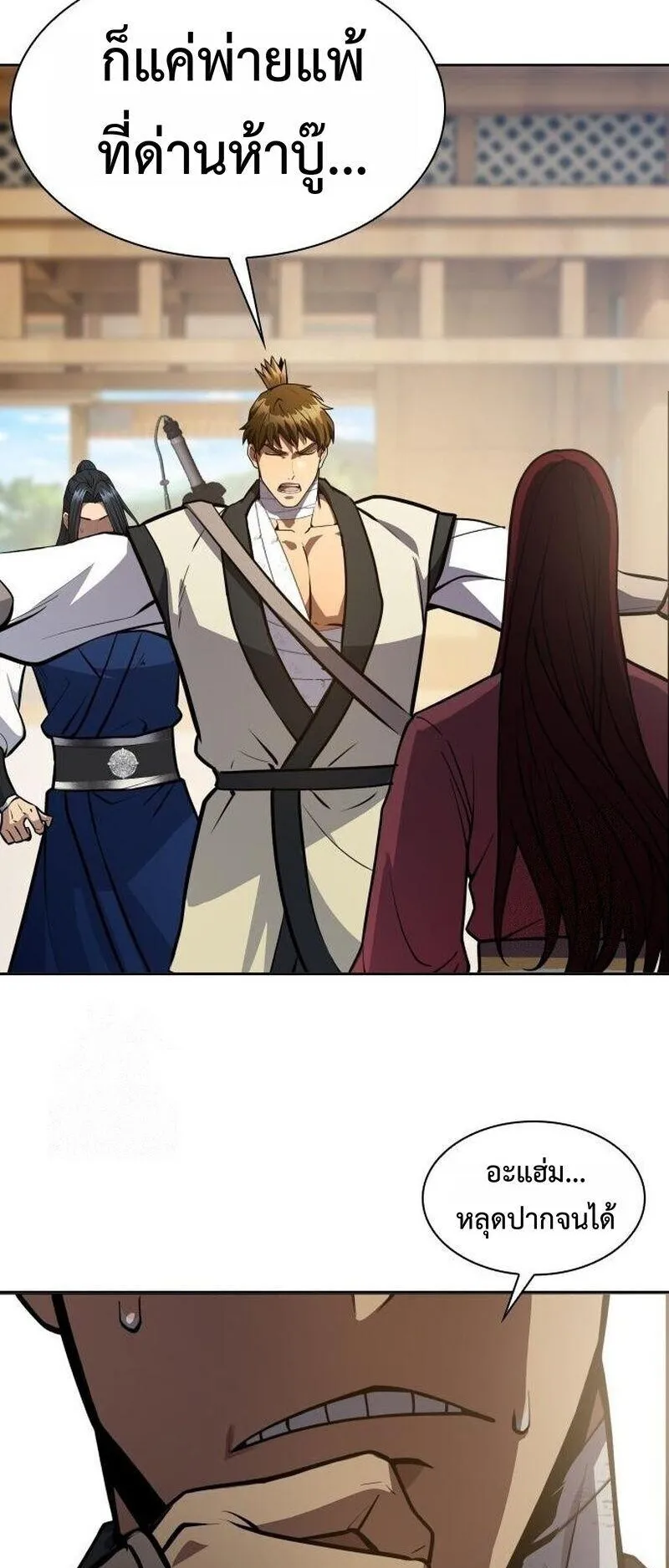 Regression of the Yong Clan Heir ตอนที่ 48 หน้า 30