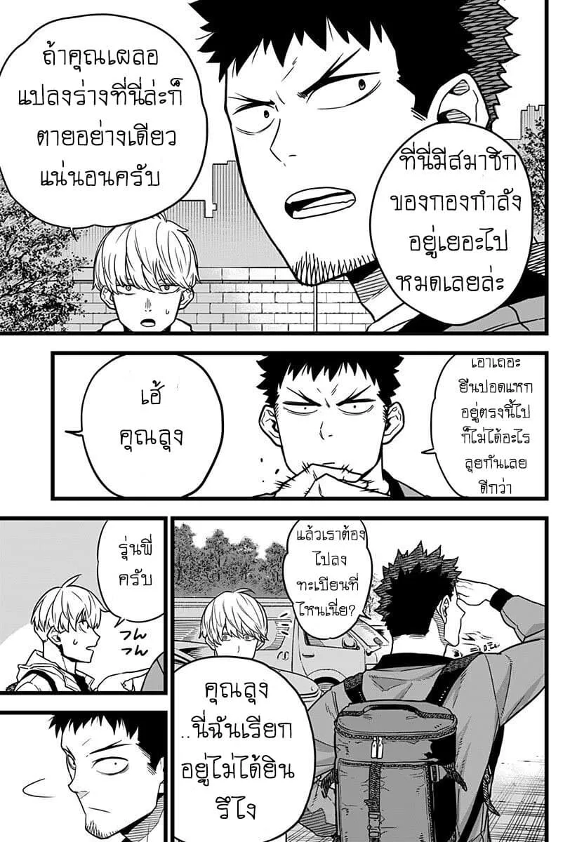 Kaiju no.8 ไคจูหมายเลข 8 ตอนที่ 3 หน้า 15