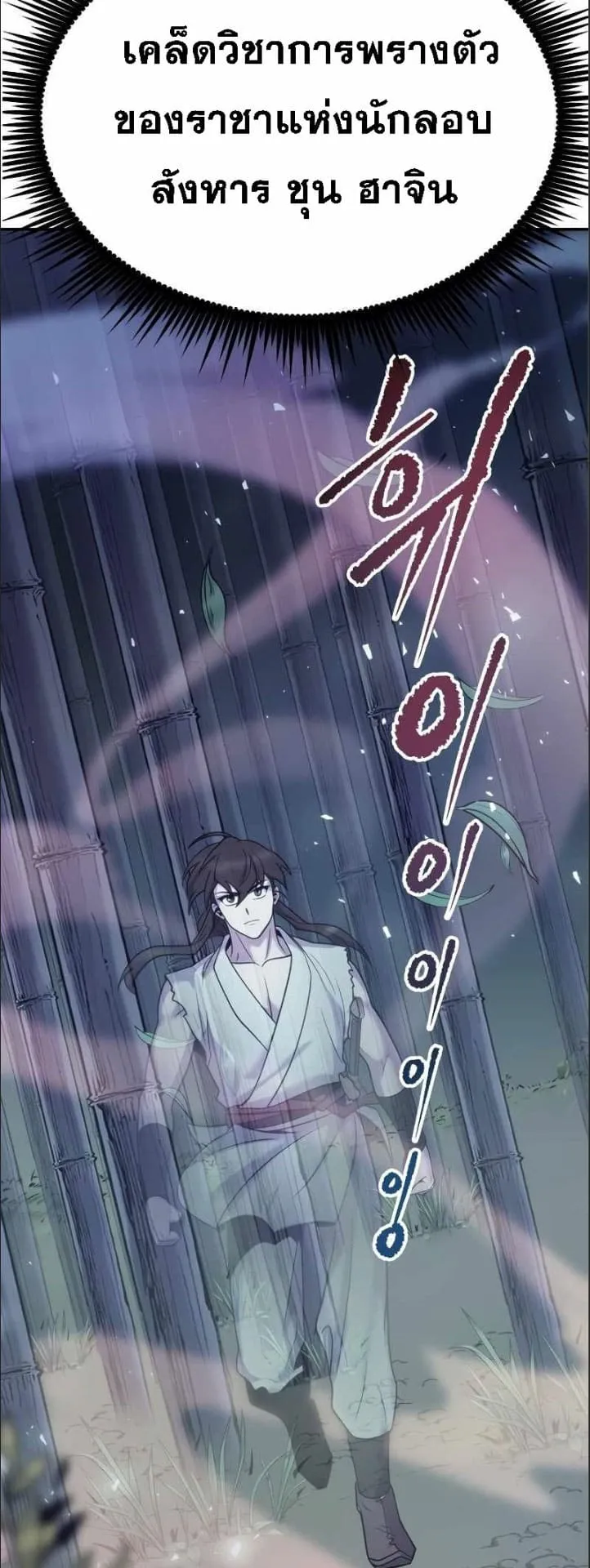 Chronicles of the Demon Faction ตอนที่ 16 หน้า 73