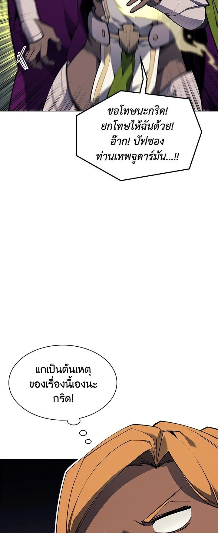 Overgeared ตอนที่ 70 หน้า 68