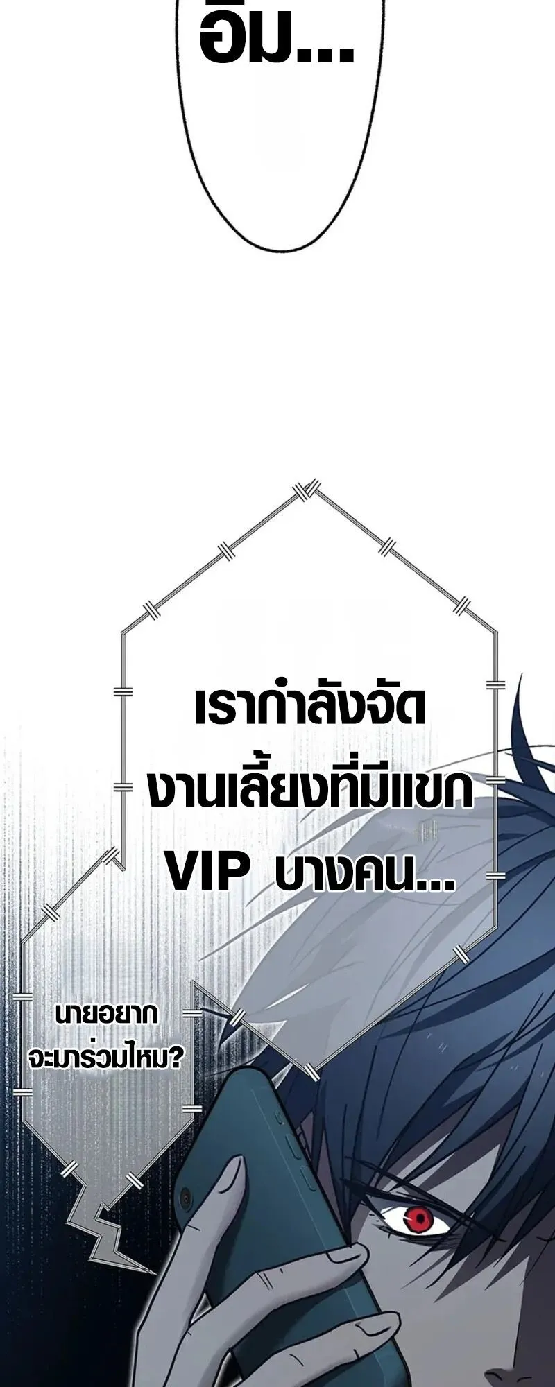 Aristocrat’s Revenge ตอนที่ 22 หน้า 45
