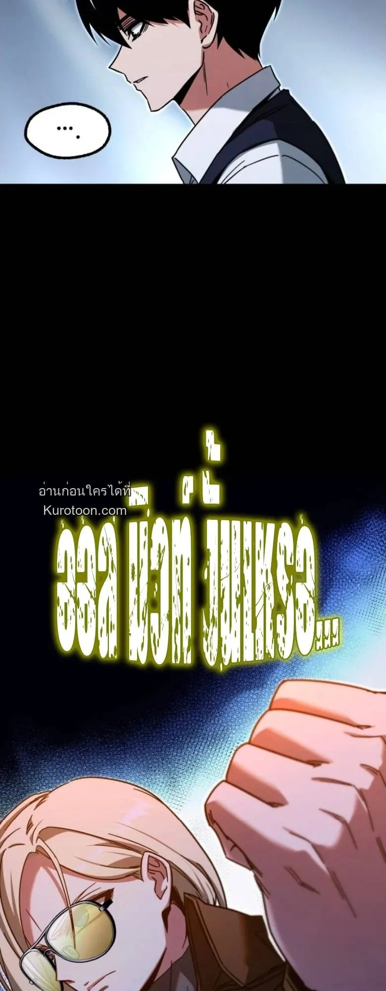 I Took Over The Academy With a Single Sashimi Knife ตอนที่ 57 หน้า 43