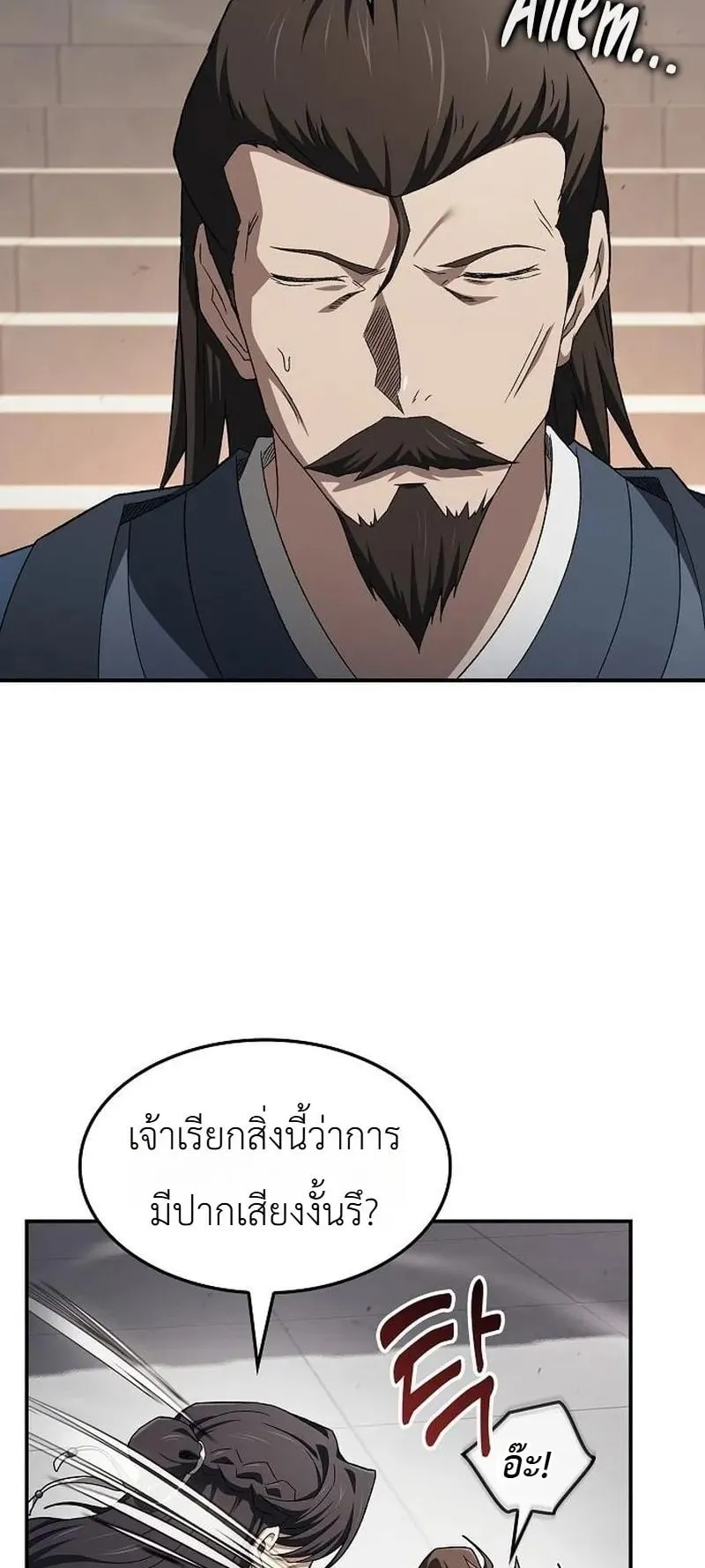 Pay-to-Win Martial God ตอนที่ 11 หน้า 12