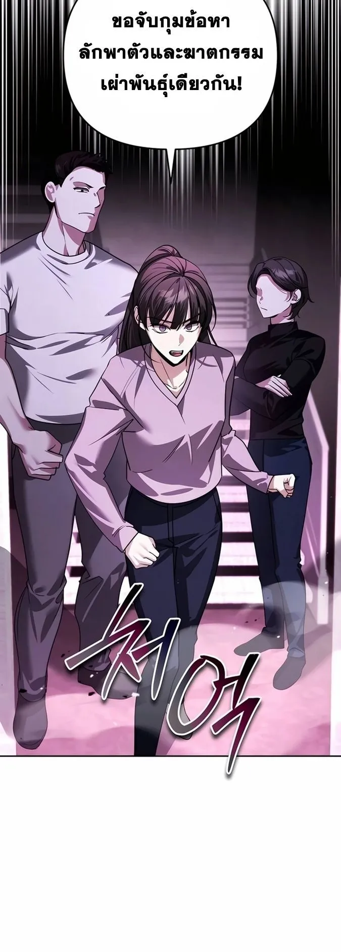 Sovereign of the Infinite Clones ตอนที่ 17 หน้า 23