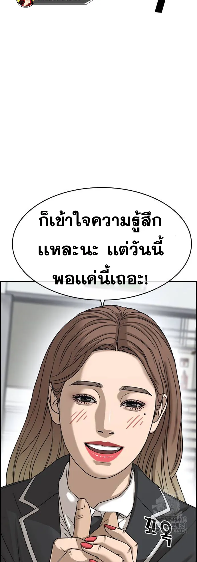 Loser Life 2 ตอนที่ 6 หน้า 9