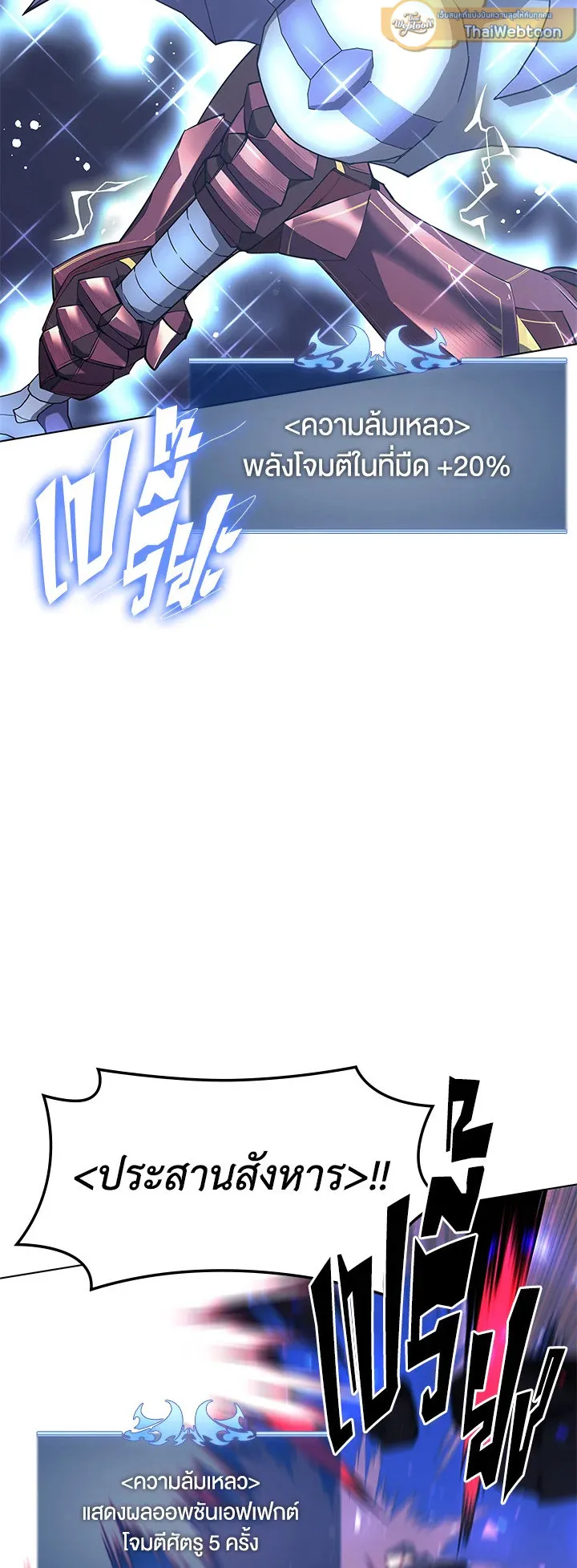 Overgeared ตอนที่ 106 หน้า 55