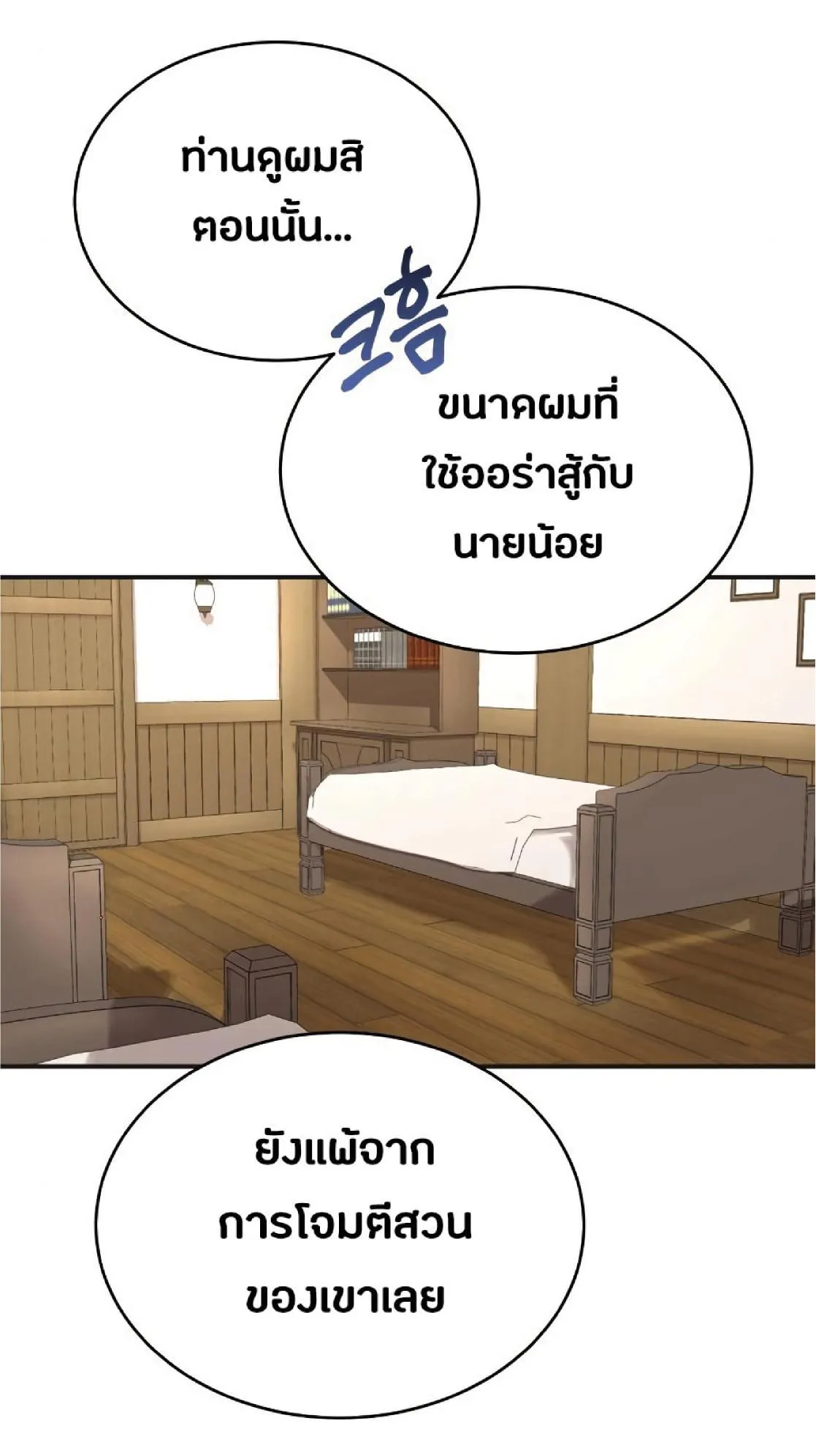 The Heavenly Demon Can’t Live a Normal Life ตอนที่ 10 หน้า 68