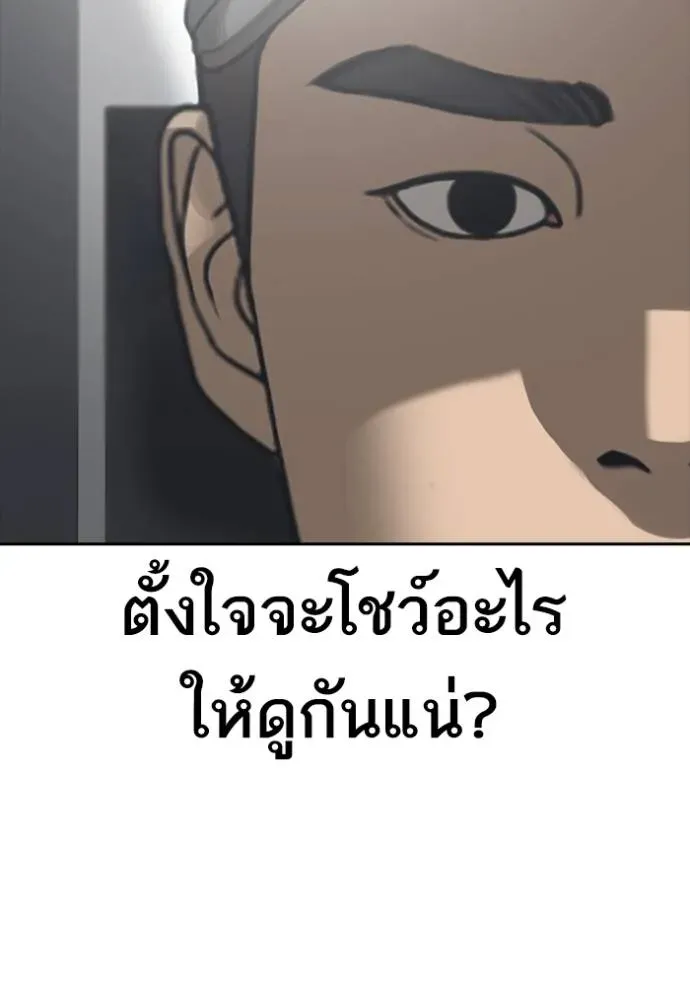 Loser Life 2 ตอนที่ 53 หน้า 101