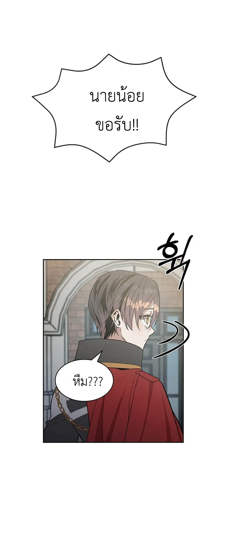 Legendary Youngest Son of the Marquis House ตอนที่ 10 หน้า 14
