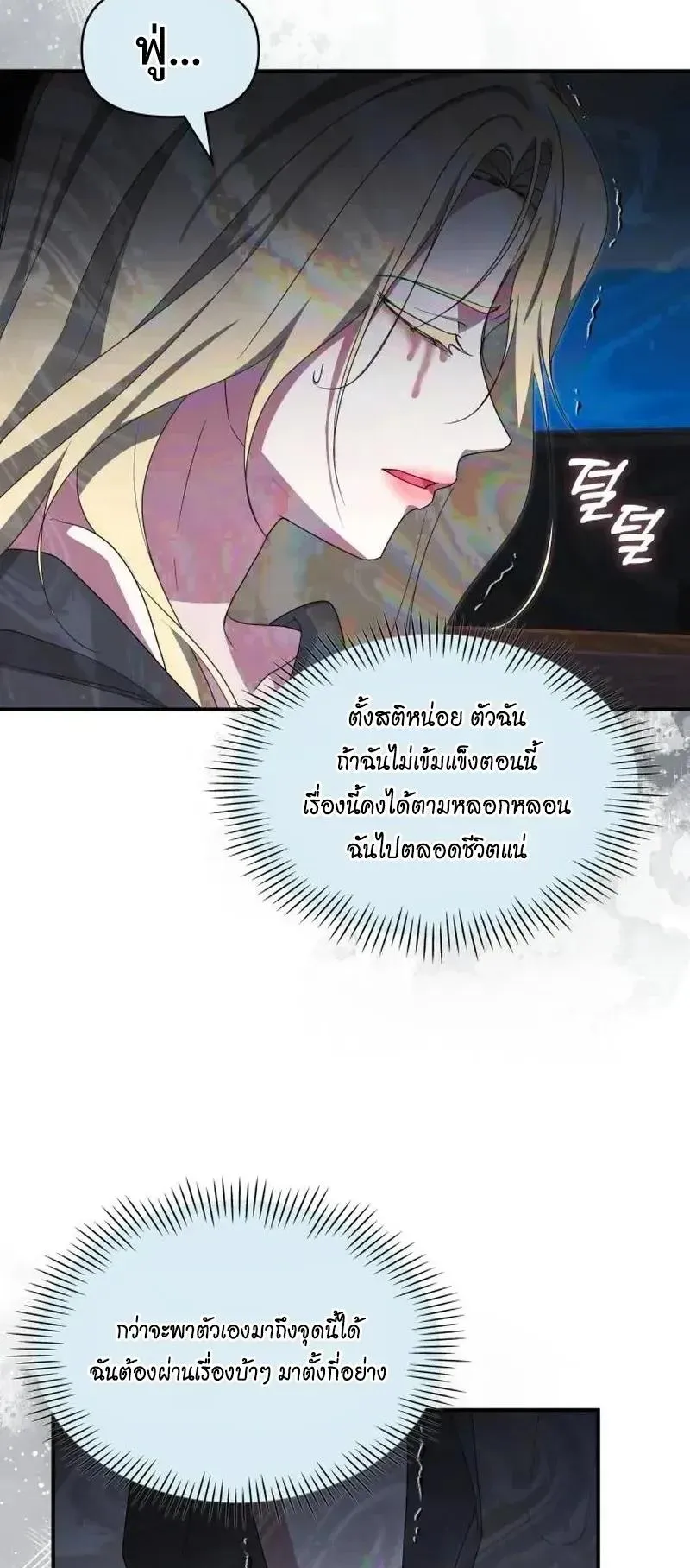 I Was Immediately Mistaken for a Monster Genius Actor ตอนที่ 116 หน้า 7