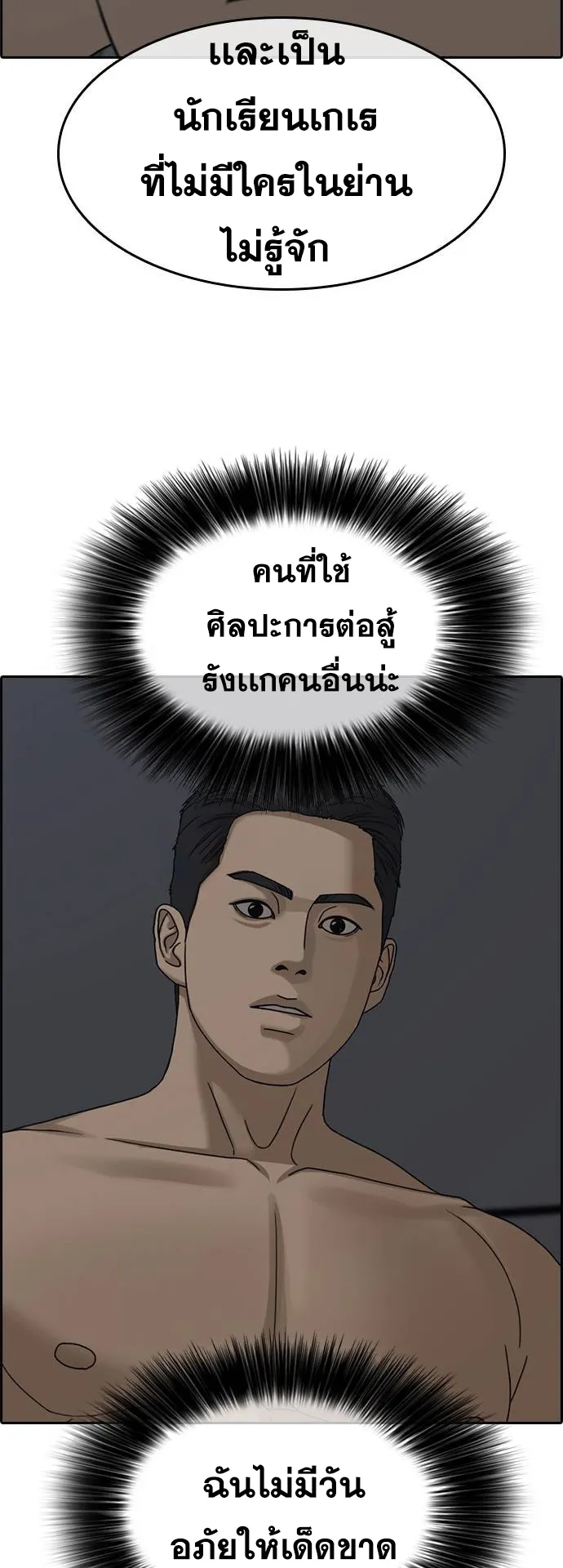 Loser Life 2 ตอนที่ 16 หน้า 17