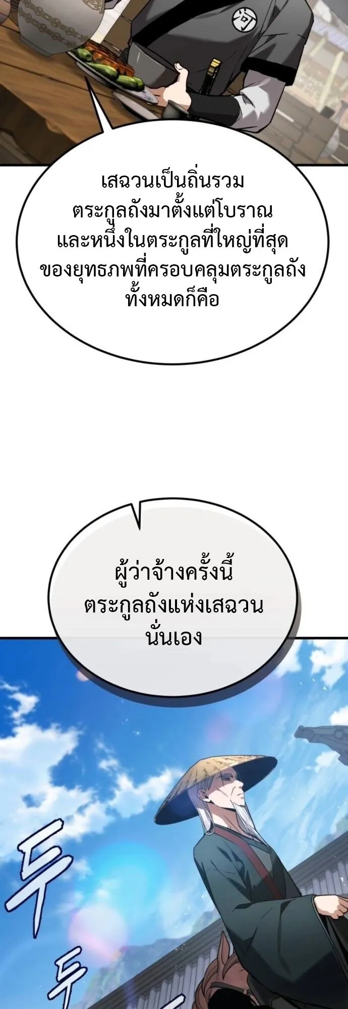 The Demon God ตอนที่ 7 หน้า 30