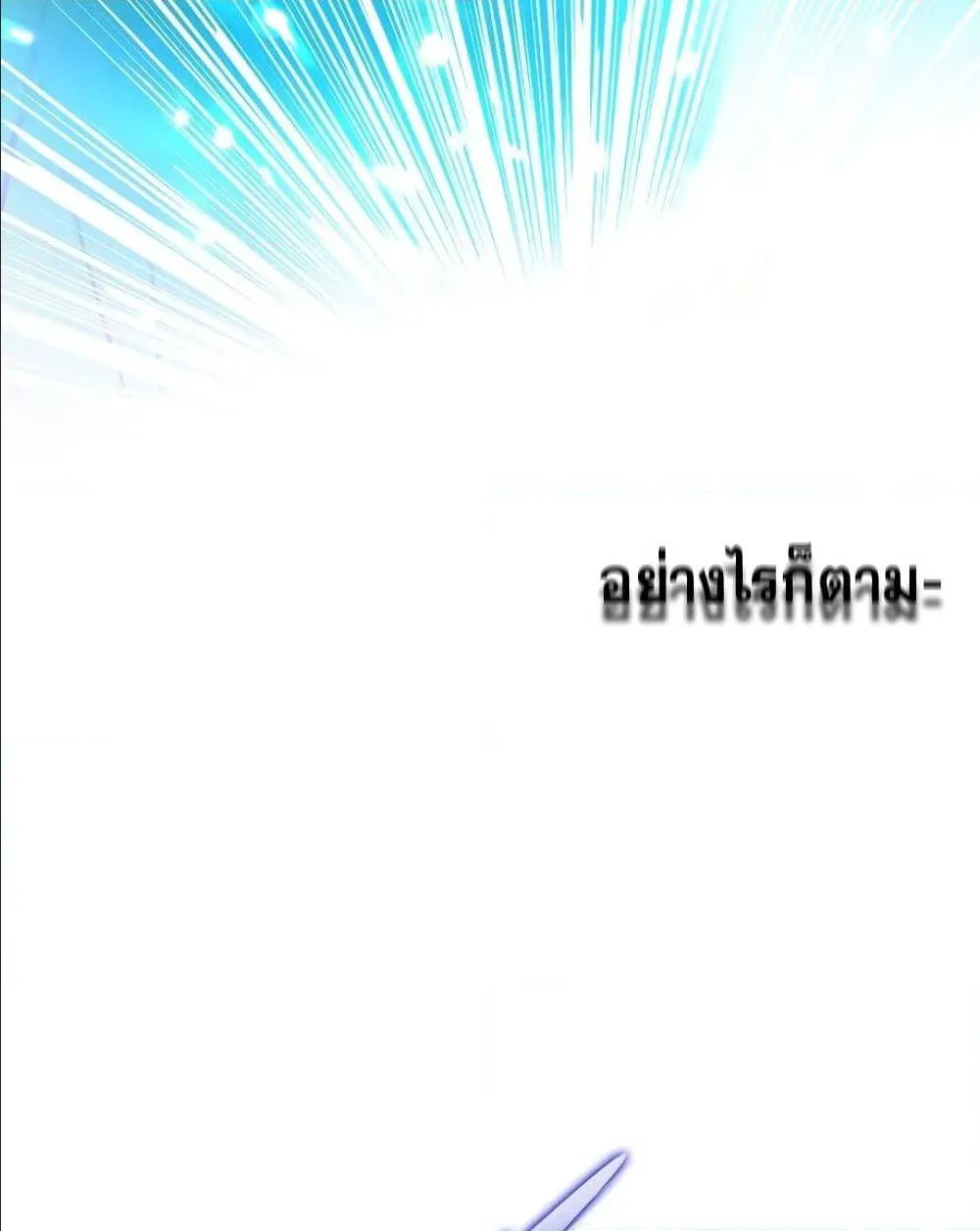 Return of the Frozen Player ตอนที่ 0 หน้า 14