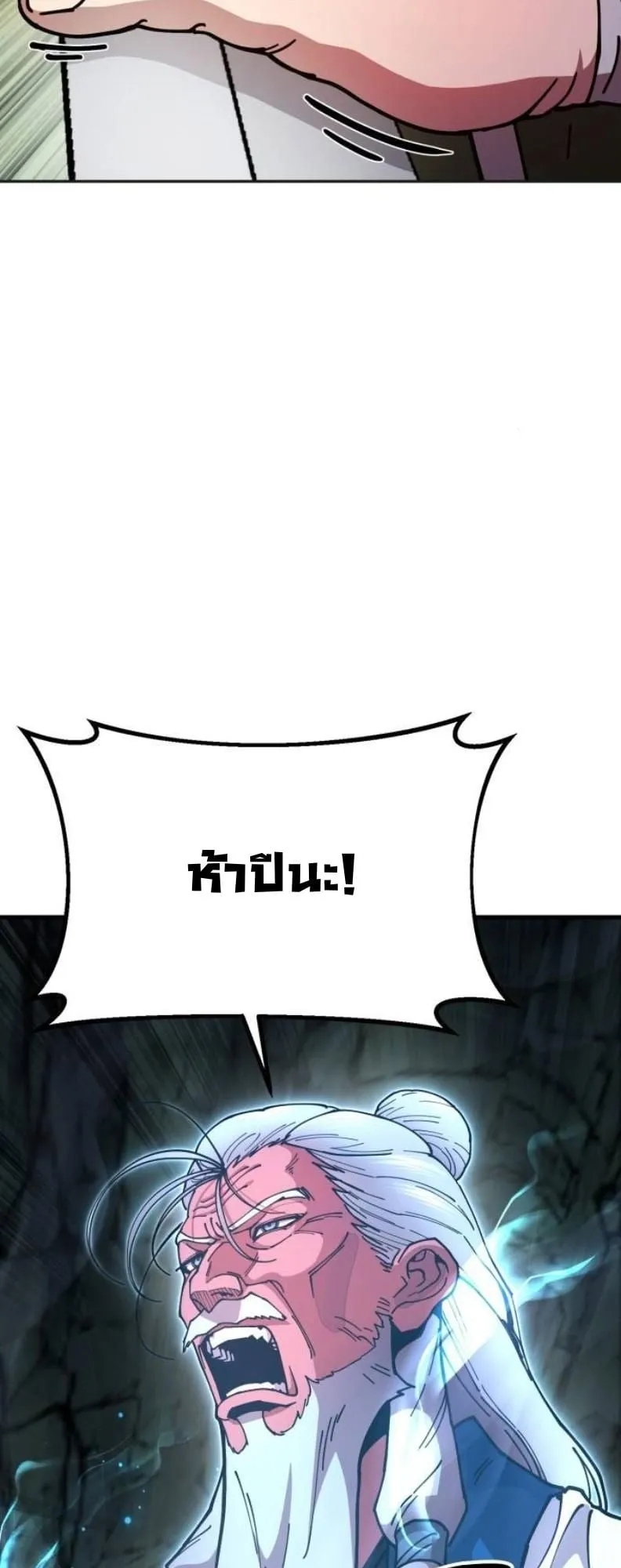Chronicles of the Lazy Sovereign ตอนที่ 3 หน้า 63