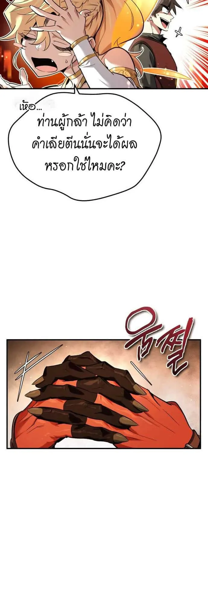 There’s No Such Thing as a Bad Hero in the World ตอนที่ 2 หน้า 61