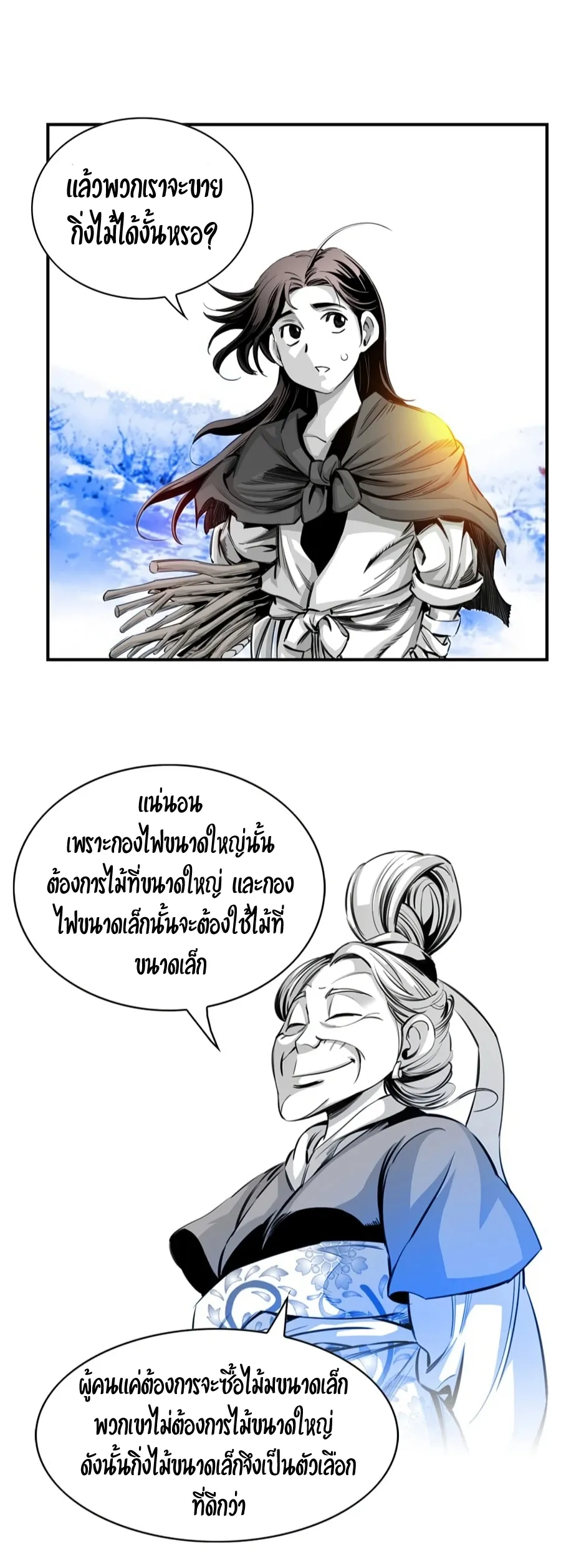 Way To Heaven ตอนที่ 4 หน้า 39