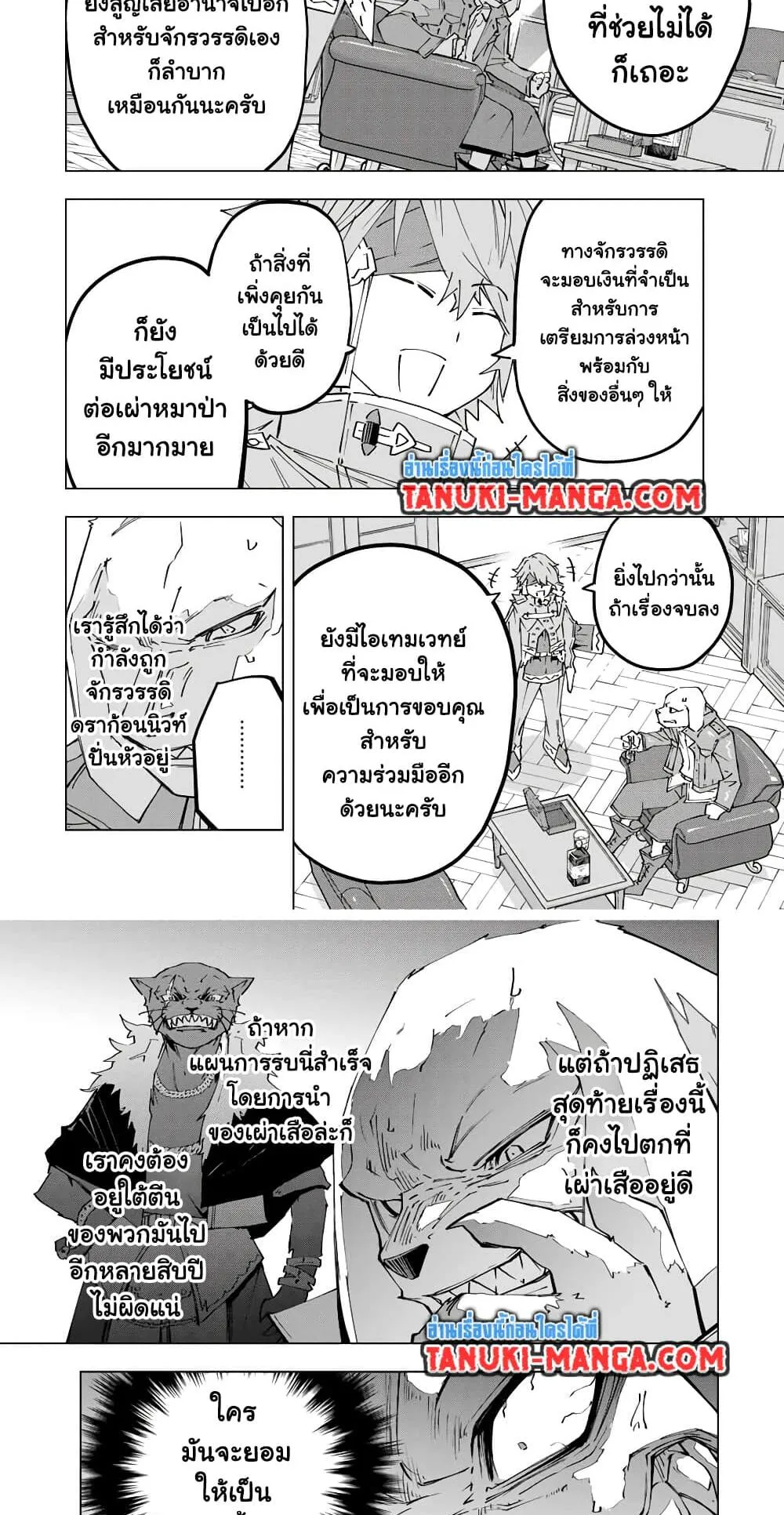 My Gift LVL 9999 Unlimited Gacha ตอนที่ 118 หน้า 11