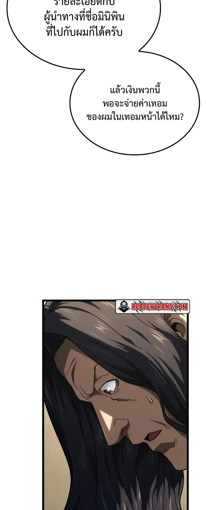 Revenge of the Iron-Blooded Sword Hound ตอนที่ 113 หน้า 51